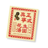 Siu Ning Bo Peanut/Saseme Tong Yuen